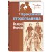Прекрасная второгодница
