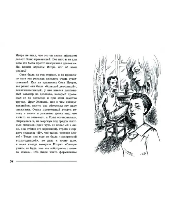 Прекрасная второгодница