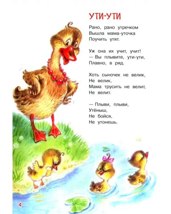 Игра в стадо. Стихи