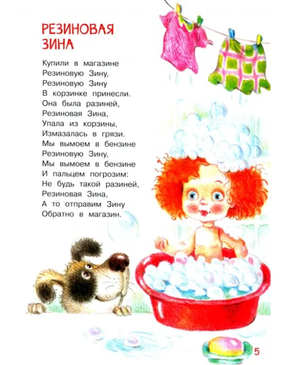 Игра в стадо. Стихи