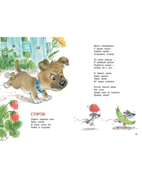 Игра в стадо. Стихи