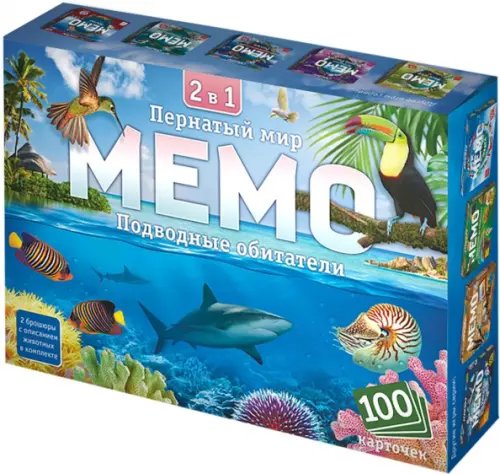Нескучные игры. Мемо Мемо 2 в 1 Пернатый мир и Подводный мир, 100 карточек