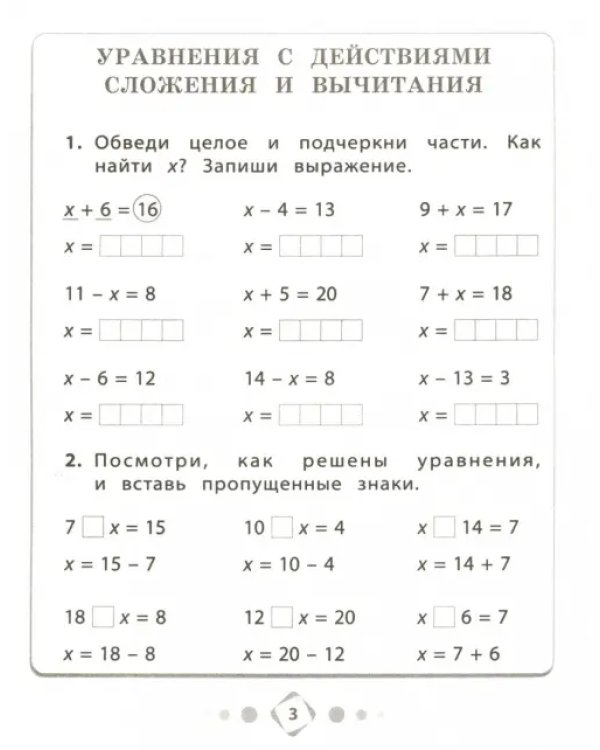 Решение уравнений. Тетрадь-практикум