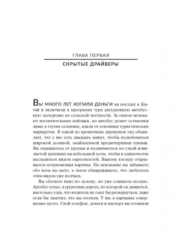 Атрибуты личности. 25 скрытых драйверов оптимальной продуктивности