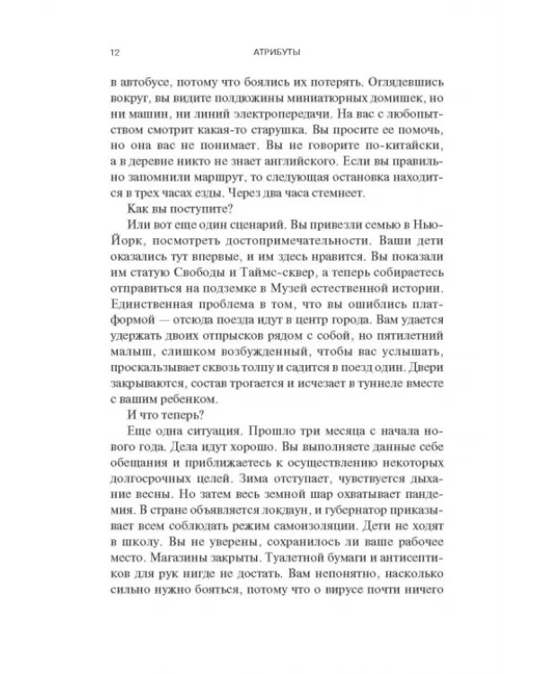 Атрибуты личности. 25 скрытых драйверов оптимальной продуктивности