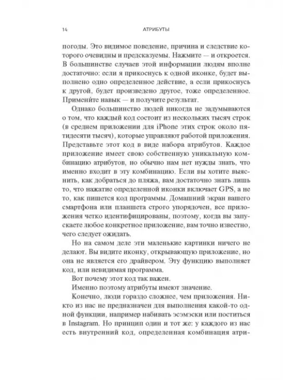 Атрибуты личности. 25 скрытых драйверов оптимальной продуктивности