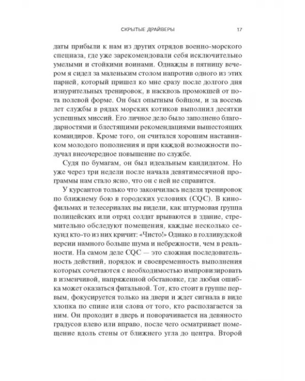 Атрибуты личности. 25 скрытых драйверов оптимальной продуктивности