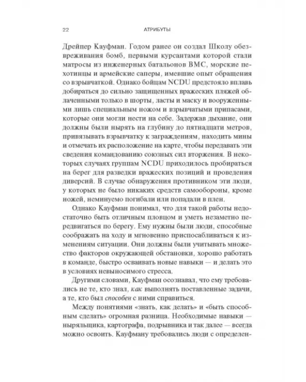 Атрибуты личности. 25 скрытых драйверов оптимальной продуктивности