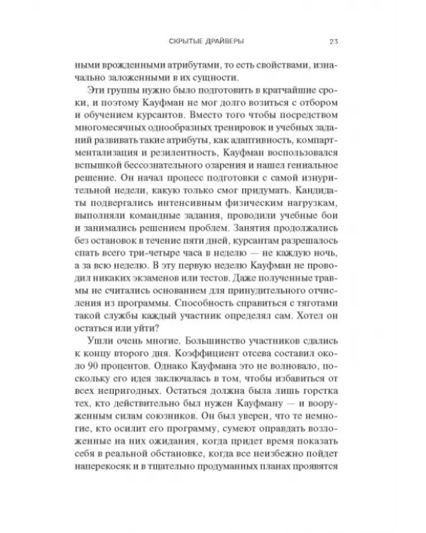 Атрибуты личности. 25 скрытых драйверов оптимальной продуктивности