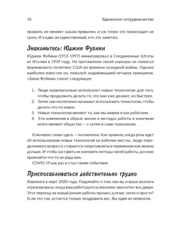 Удаленное сотрудничество. Zoom, Microsoft Teams, Slack и организация труда в постковидном мире