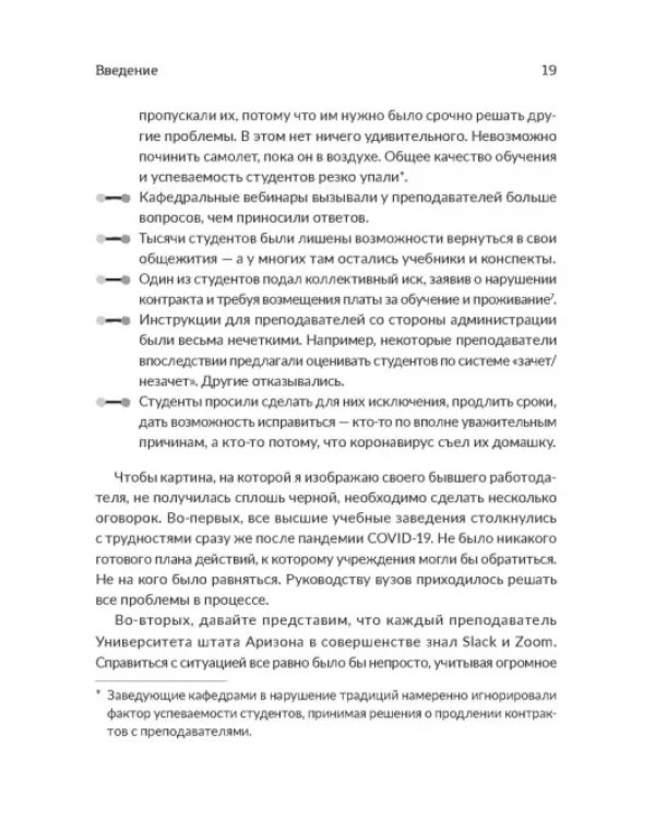 Удаленное сотрудничество. Zoom, Microsoft Teams, Slack и организация труда в постковидном мире