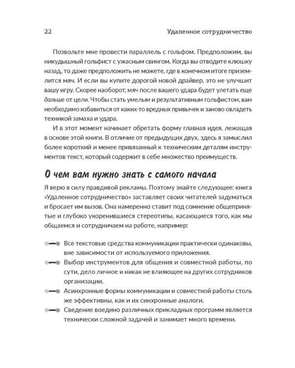 Удаленное сотрудничество. Zoom, Microsoft Teams, Slack и организация труда в постковидном мире