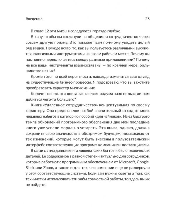 Удаленное сотрудничество. Zoom, Microsoft Teams, Slack и организация труда в постковидном мире