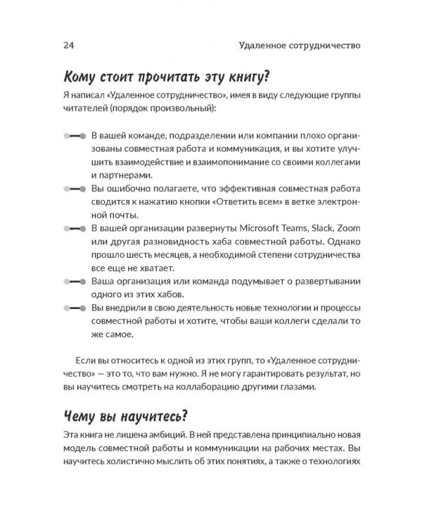 Удаленное сотрудничество. Zoom, Microsoft Teams, Slack и организация труда в постковидном мире