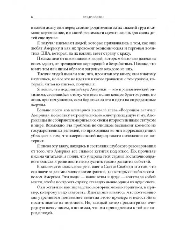 Карьера менеджера