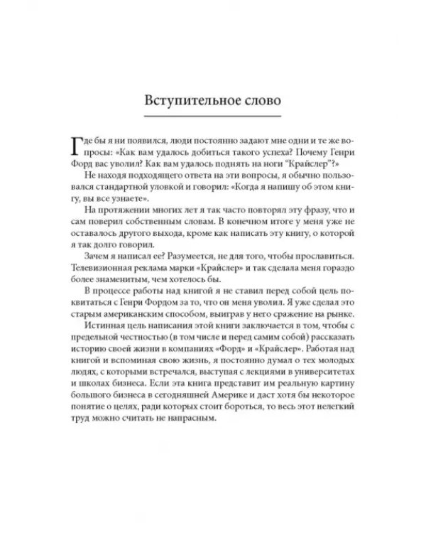 Карьера менеджера