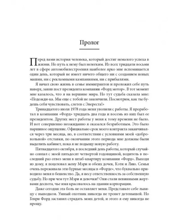 Карьера менеджера