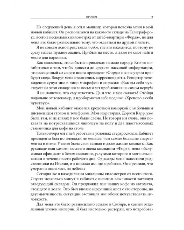 Карьера менеджера