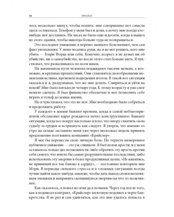 Карьера менеджера