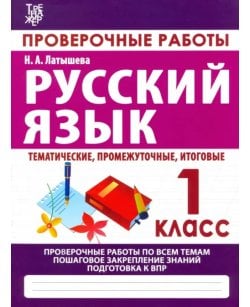 Русский язык. 1