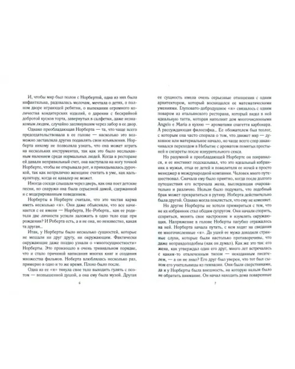 Невозможная реальность