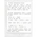 Русский язык. 2-4 классы. Правописание буквосочетаний с шипящими звуками. Тетрадь-практикум