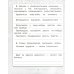 Русский язык. 2-4 классы. Правописание глаголов. Тетрадь-практикум