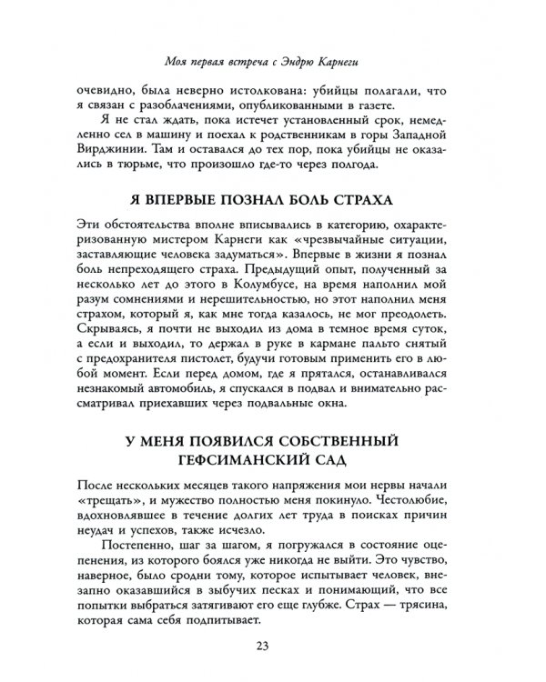 Думай и богатей. Как перехитрить дьявола