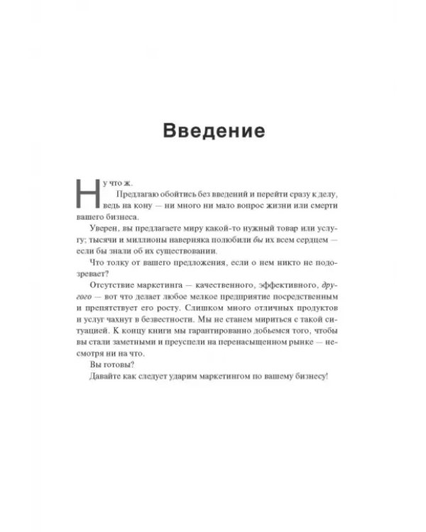 Не такой, как все. Маркетинг, который нельзя игнорировать
