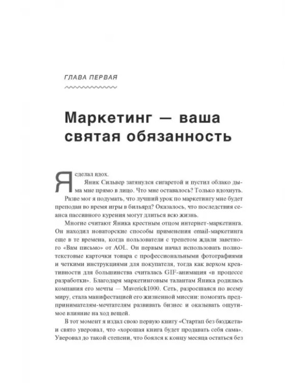 Не такой, как все. Маркетинг, который нельзя игнорировать