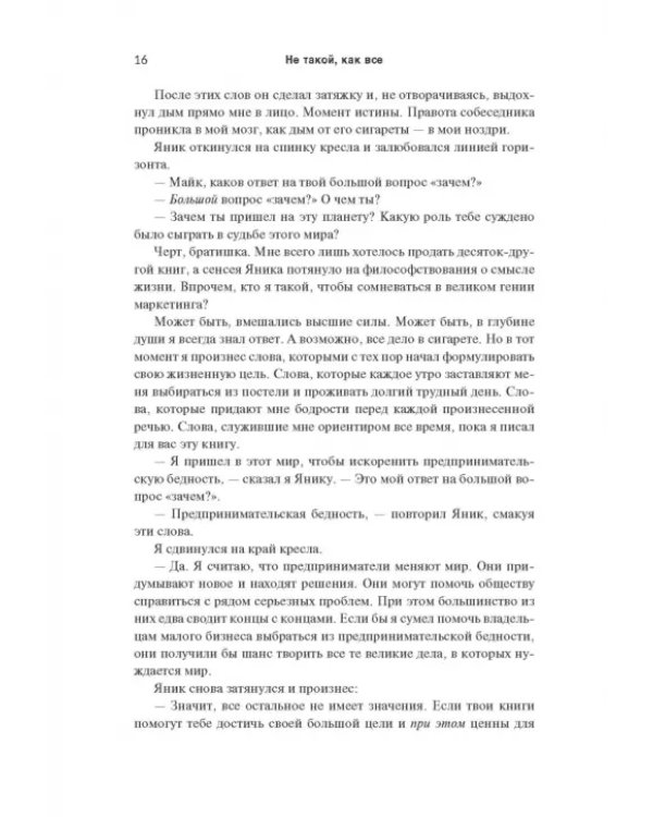 Не такой, как все. Маркетинг, который нельзя игнорировать