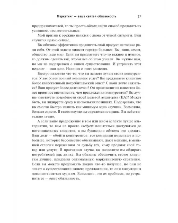 Не такой, как все. Маркетинг, который нельзя игнорировать