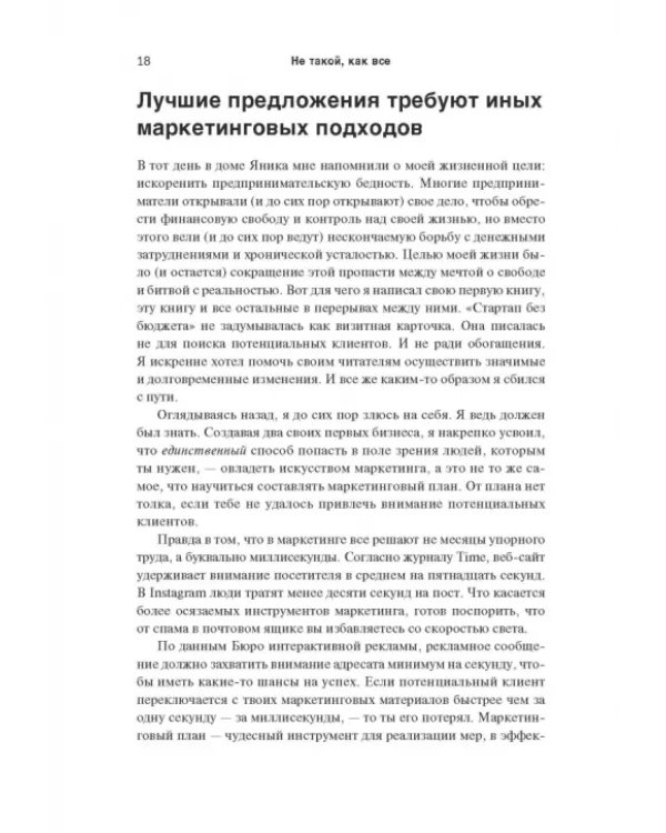Не такой, как все. Маркетинг, который нельзя игнорировать