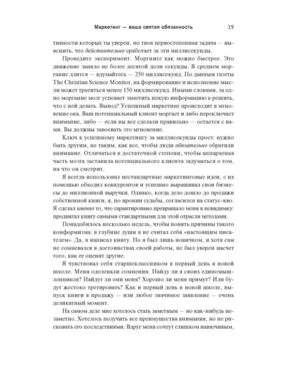 Не такой, как все. Маркетинг, который нельзя игнорировать
