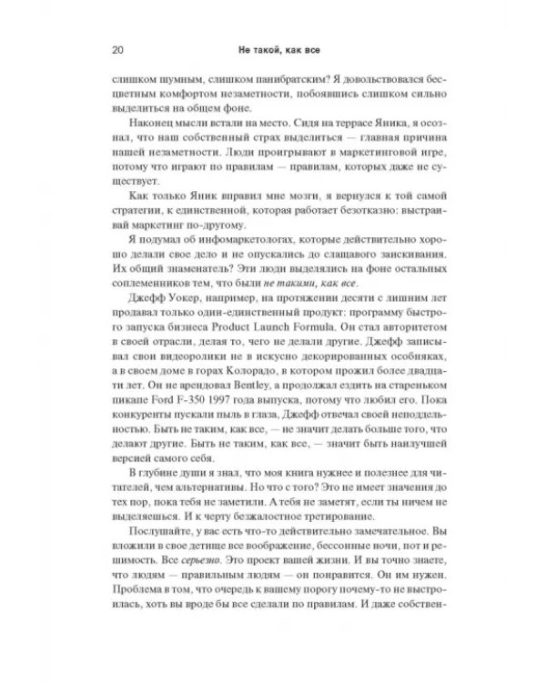 Не такой, как все. Маркетинг, который нельзя игнорировать