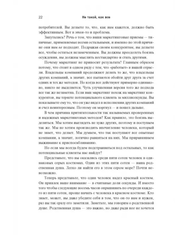 Не такой, как все. Маркетинг, который нельзя игнорировать
