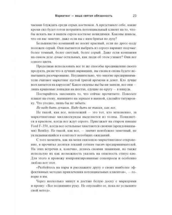 Не такой, как все. Маркетинг, который нельзя игнорировать