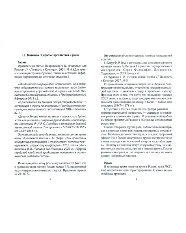 Во благо России