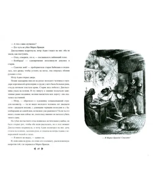 Мэтр Адам из Калабрии