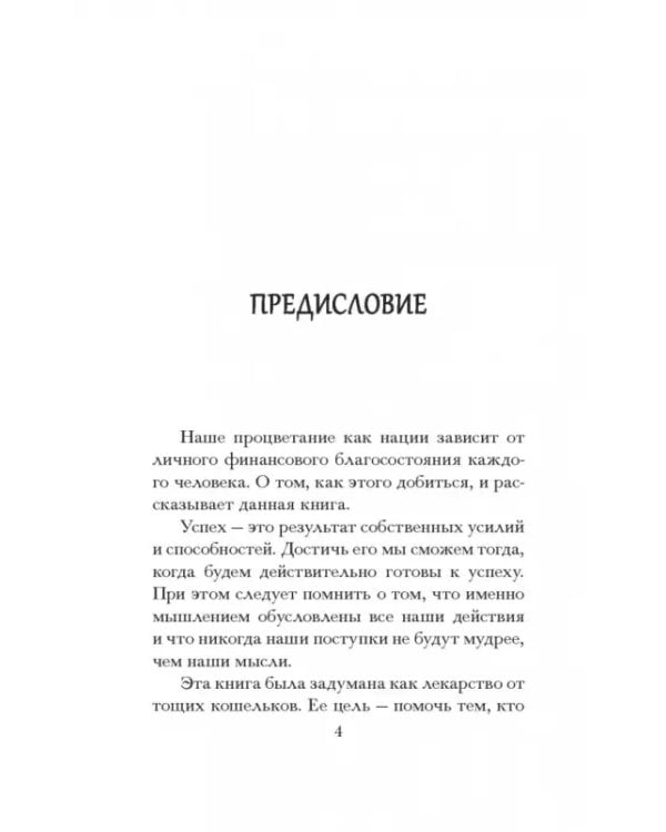 Самый богатый человек в Вавилоне