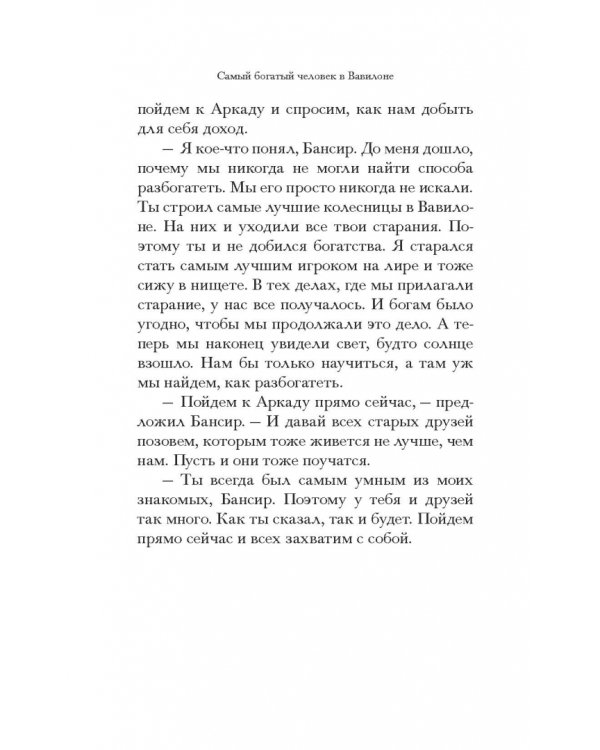 Самый богатый человек в Вавилоне