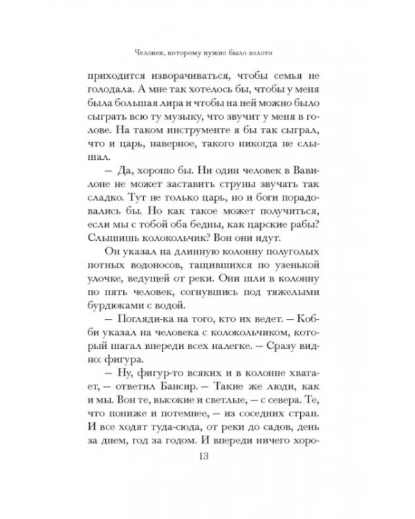 Самый богатый человек в Вавилоне