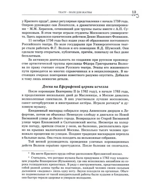 Радость и грусть стародавних москвичей