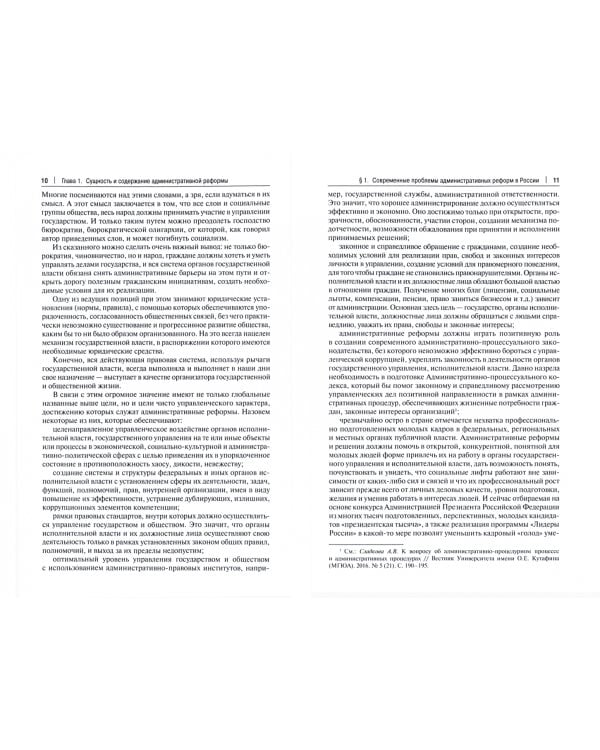 Административная реформа. Учебное пособие