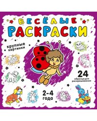 Фиолетовая