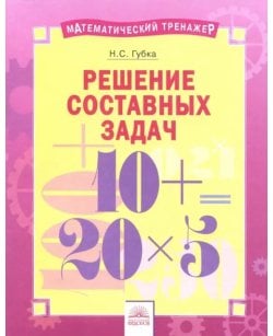 Решение составных