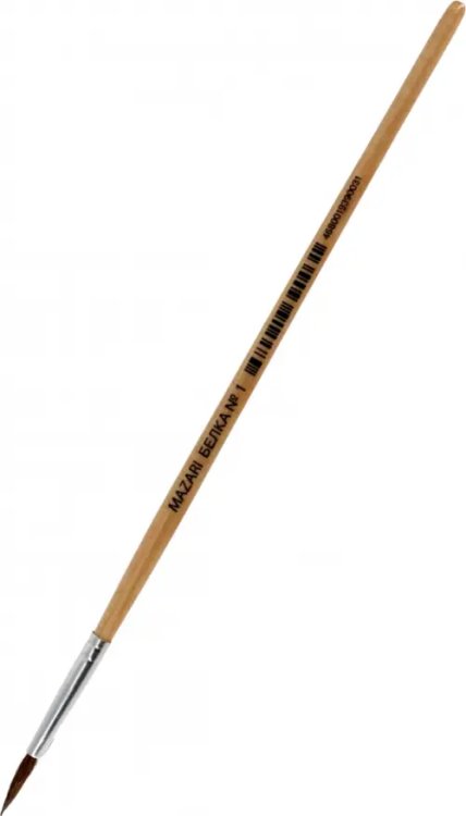 Кисть художественная, белка, №1, круглая Кисть художественная, белка, №1, круглая