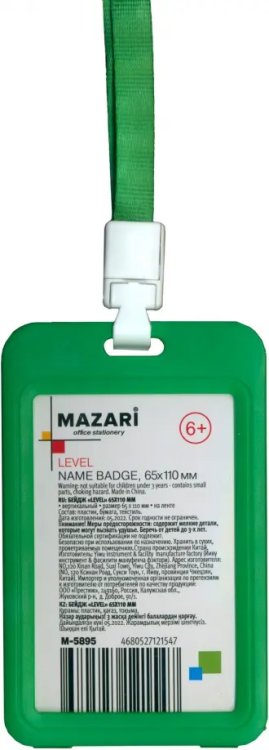 Бейдж вертикальный Level, на шнурке, в ассортименте Бейдж вертикальный Level, на шнурке, в ассортименте