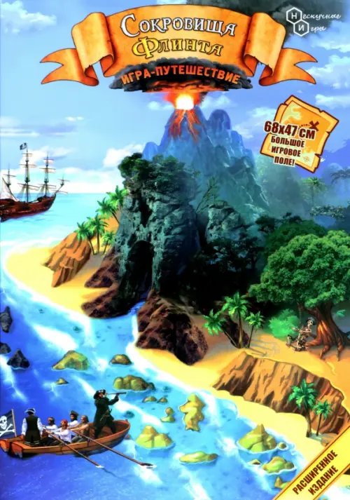 Настольная игра-ходилка Сокровища Флинта Настольная игра-ходилка Сокровища Флинта
