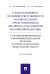 О конституционно-правовой ответственности законодательных (представительных) органов власти